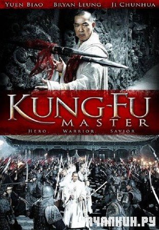  - / Kung-Fu Master (2010) DVDRip 