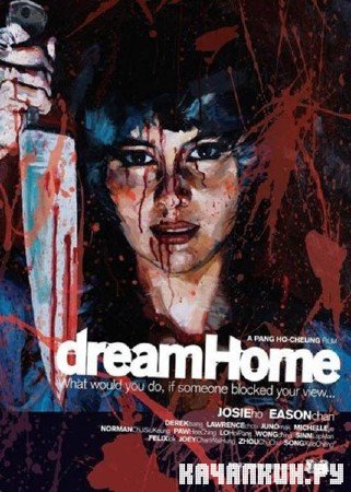  / Dream Home / Wai dor lei ah yut ho (2010) HDRip 