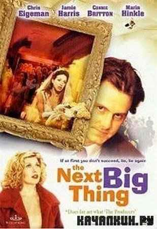     /  / The Next Big Thing (2001 / DVDRip)