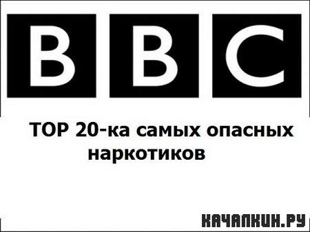 BBC. TOP 20-    / BBC. TOP 20 Most Dangerous Drugs (2009) SATRip