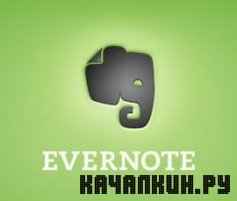 EverNote 3.5.6.2848