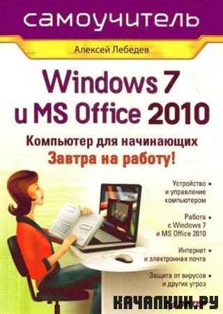 Windows 7  MS Office 2010.   