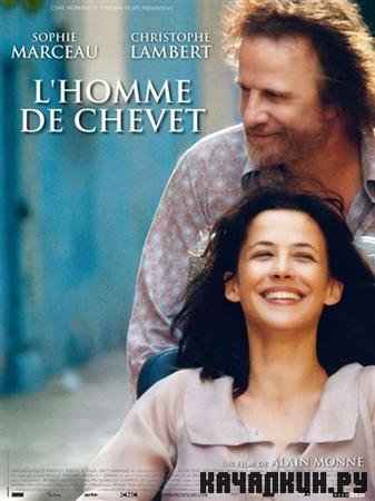    / L'homme de chevet (2009 / SATRip)