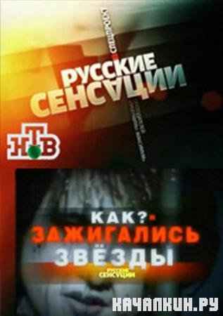 ������� ��������. ���? ���������� ������ (2008 / TVRip) 