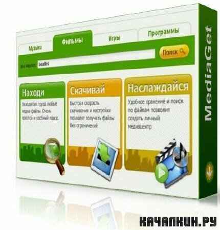 MediaGet 1.12.062 Free Rus