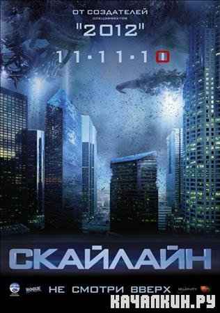 �������� / Skyline (2010 / DVDRip)