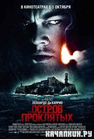 ������ ��������� / Shutter Island (2010 / HDRip)