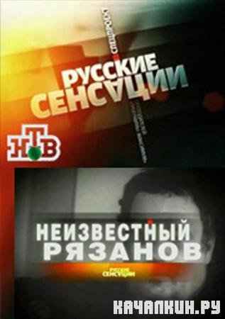 ������� ��������. ����������� ������� (2007 / TVRip)