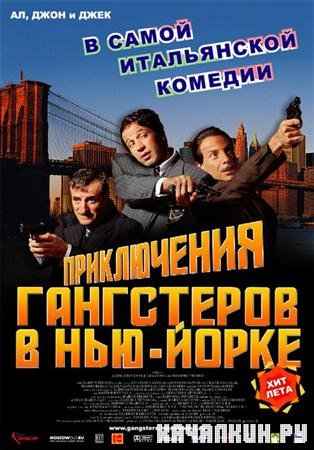 ����������� ���������� � ���-����� / The Legend Of Al, John & Jack (2002 / DVDRip)