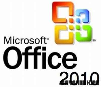 Microsoft Office 2010.  (2010) Pc