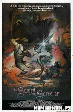    / The Sword And The Sorcerer (1982 / DVDRip)