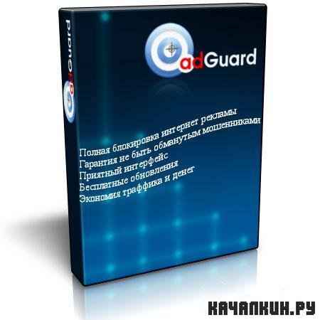 Adguard 4.0.5 Rus Portable