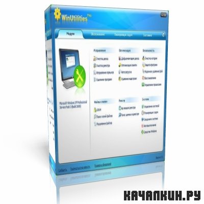 WinUtilities PRO 9.95 Russian