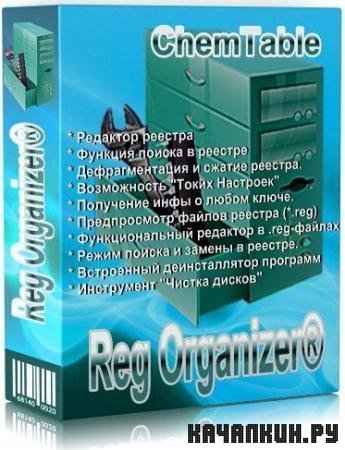 Reg Organizer 5.12 Beta Rus