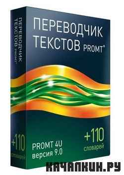 PROMT 4U 9.0.0.397 Gigant 110 ( )