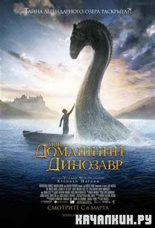    / The Water Horse: Legend of the Deep (2007 / DVDRip)
