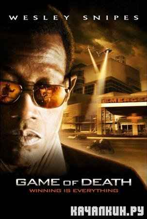   / Game of Death (2010 / DVDRip)