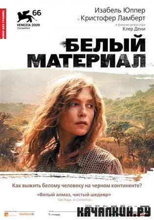   / White Material (2009 / HDRip)