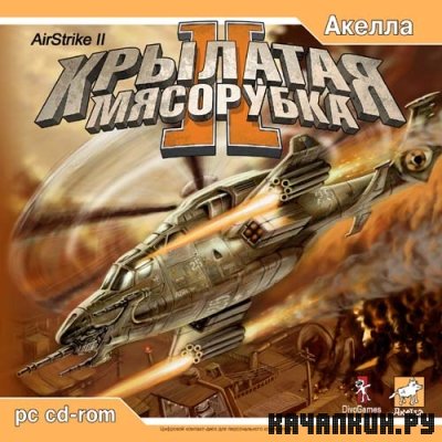 AirStrike II v2.80 (  )