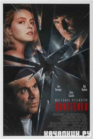  / Shattered (1991 / DVDRip)