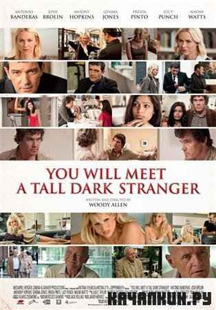     / You Will Meet a Tall Dark Stranger (2010 / DVDRip)