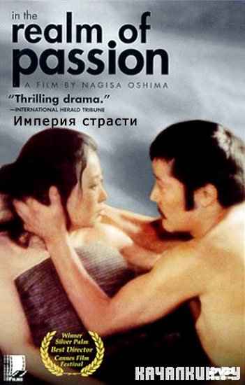   / Ai no borei / In the Realm of Passion (1978) DVDRip 