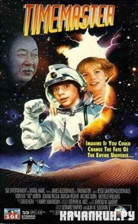   / Timemaster (1995 / DVDRip)