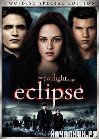 . .  / The Twilight Saga: Eclipse (2010/DVDRip)