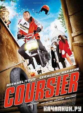  / Coursier (2010 / DVDRip)