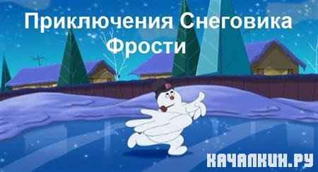 ����������� ��������� ������ / Legend of Frosty the Snowman (2005 / DVDRip)