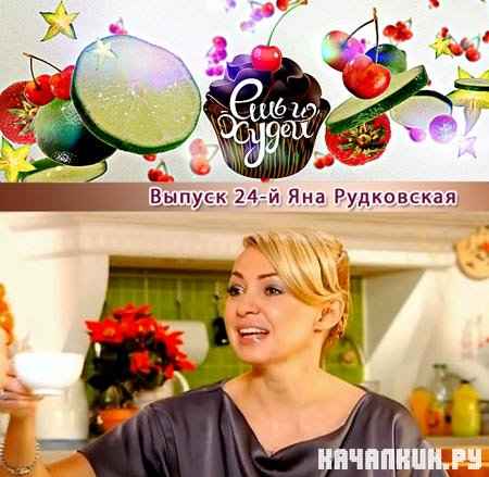 ��� � �����! ������ 24-� ��� ���������� (2010) SATRip
