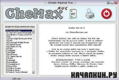  CheMax 11 + CheMax Rus 10 + CheMax FC 2.3  -  - (cheats )