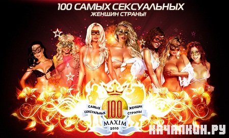  100        MAXIM (2010)  SATRip  