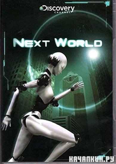 .  (1   14) / Nextworld. Future Superhuman (2009) IPTVRip 