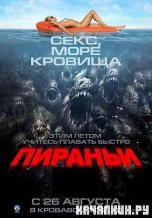  / Piranha (2010 / DVDRip)