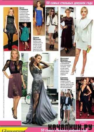 Glamour. ������ (�1  2011)