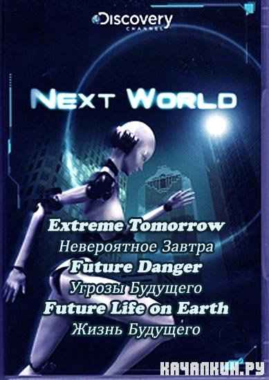   (2-4   14) / Nextworld (2009) SATRip