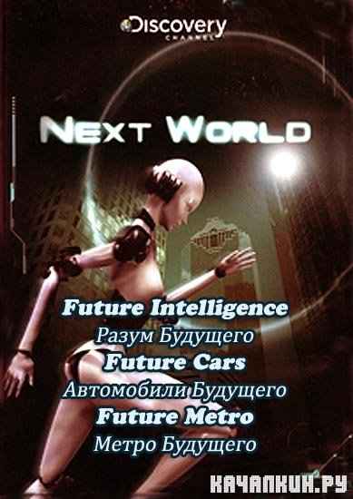   (5-7   14) / Nextworld (2009) SATRip
