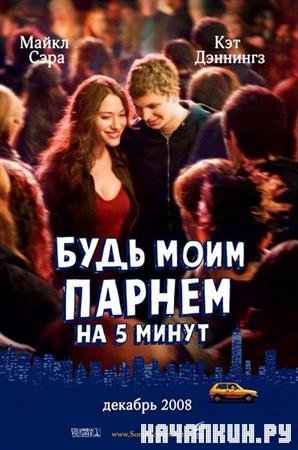       / Nick and Norah's Infinite Playlist (2008 / DVDRip)