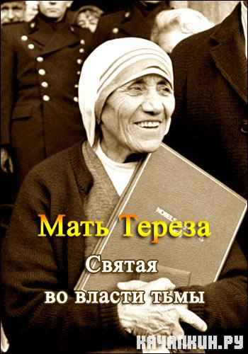  . C    / Mother Teresa. Saint Of Darkness (2010) IPTVRip