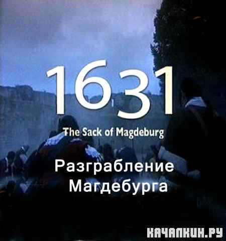 1631 .   / 1631.The Sack of Magdeburg (2006) TVRip