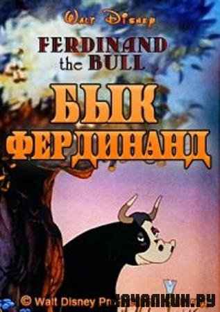   / Ferdinand the Bull (1938 / DVDRip)