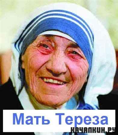   -     / Mother Teresa - Saint Of Darkness (2010 / TVRip)