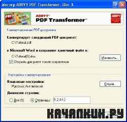 Abbyy PDF Transformer 3.0.100.216 rus