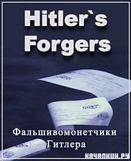   / Hitler's Forgers (2008) IPTVRip 