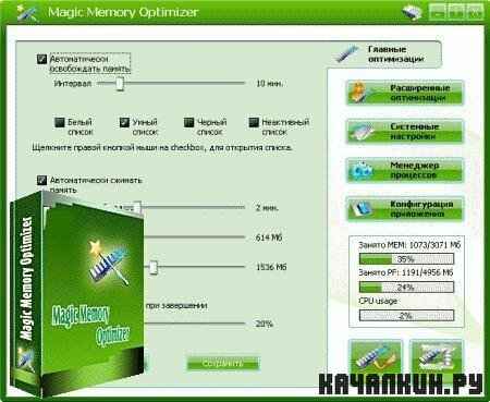 Magic Memory Optimizer 8.2.1.665 + Rus