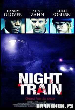   / Night Train (2009 / HDRip)