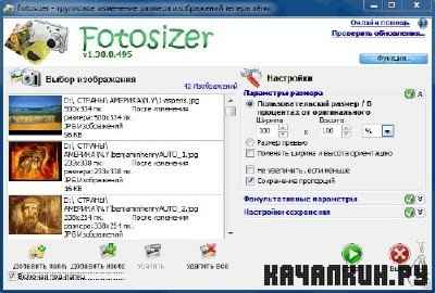 Fotosizer 1.30.0.495