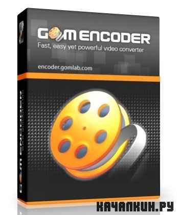 GOM Encoder 1.1.0.44