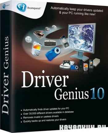 Driver Genius Pro 10.0.0.712 RePack by elchupakabra